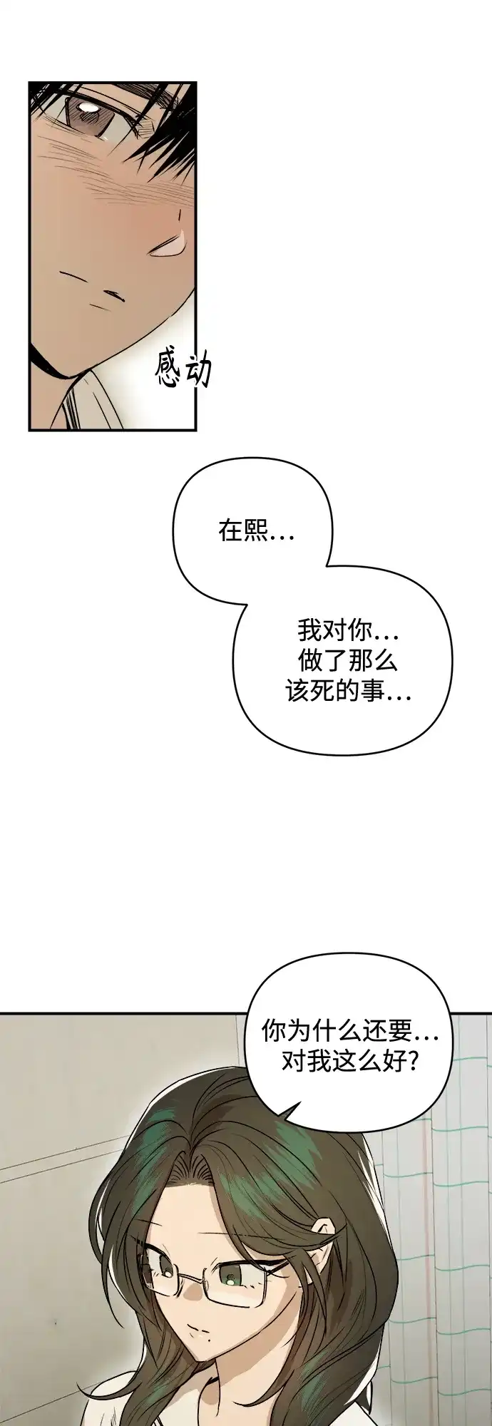 《溺爱之渊》第49话 好好休息 第22页
