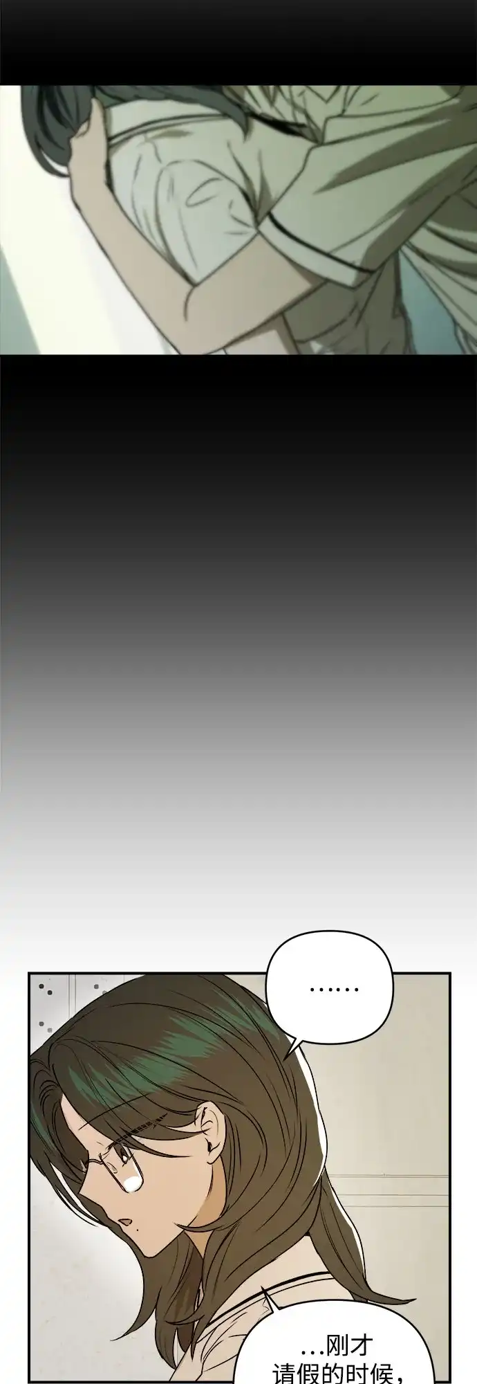 《溺爱之渊》第49话 好好休息 第20页