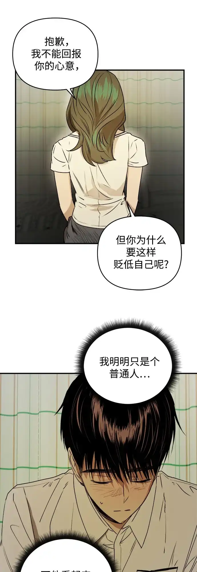 《溺爱之渊》第49话 好好休息 第41页