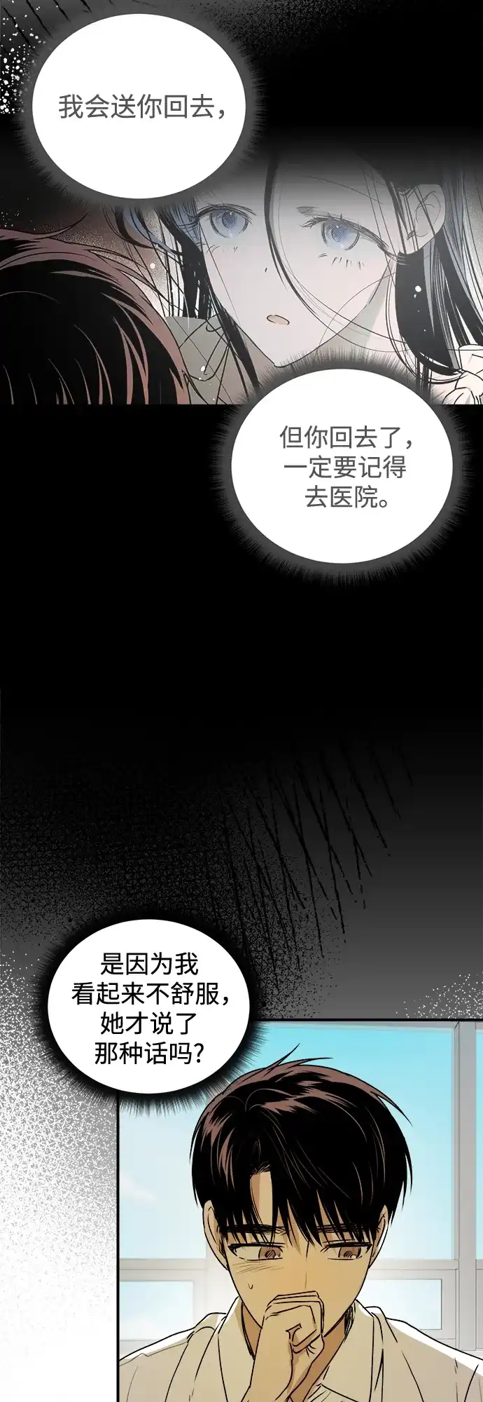 《溺爱之渊》第49话 好好休息 第4页