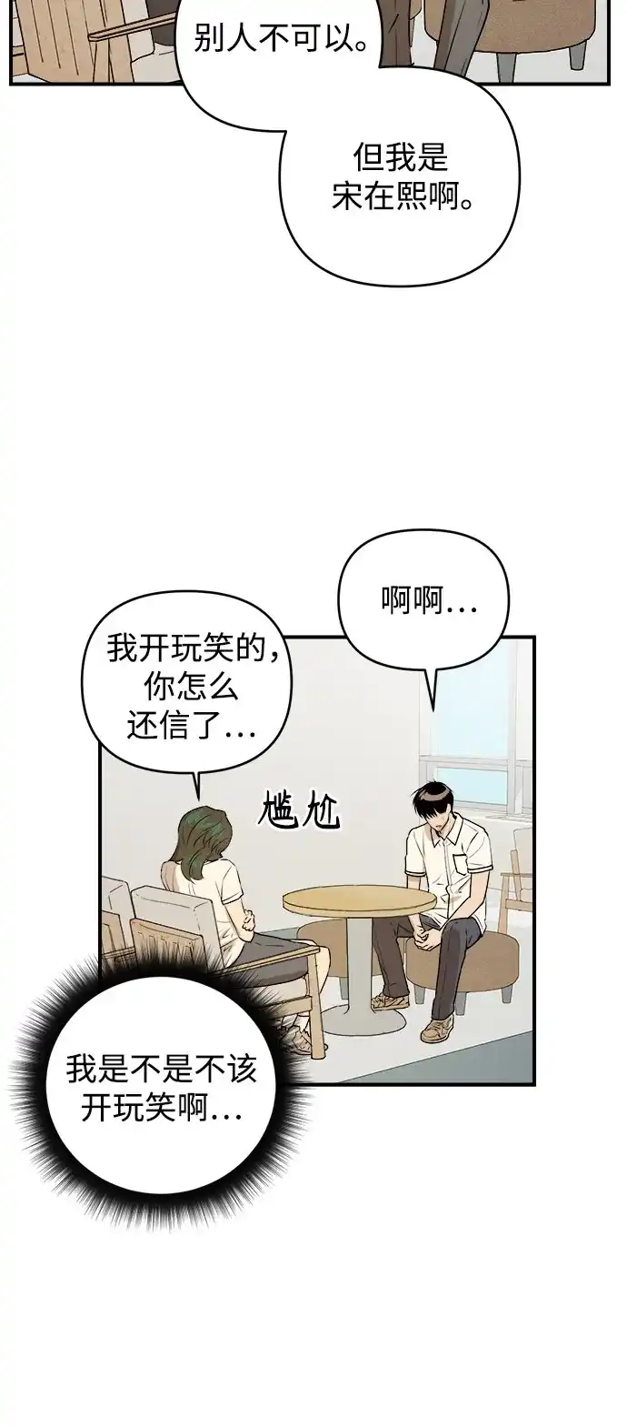 《溺爱之渊》第49话 好好休息 第9页