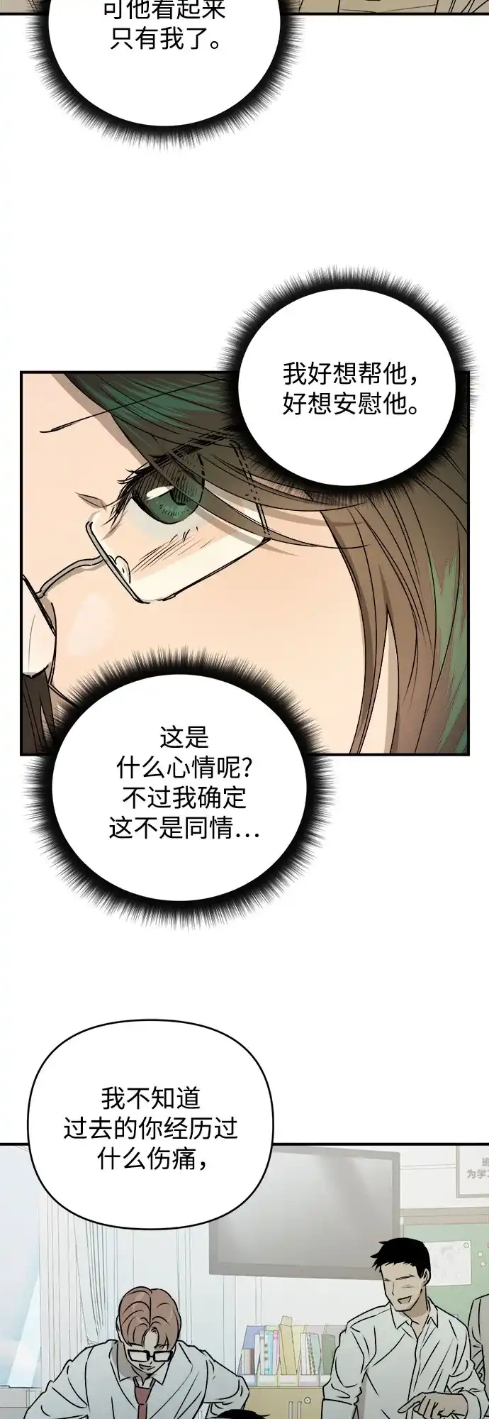 《溺爱之渊》第49话 好好休息 第42页