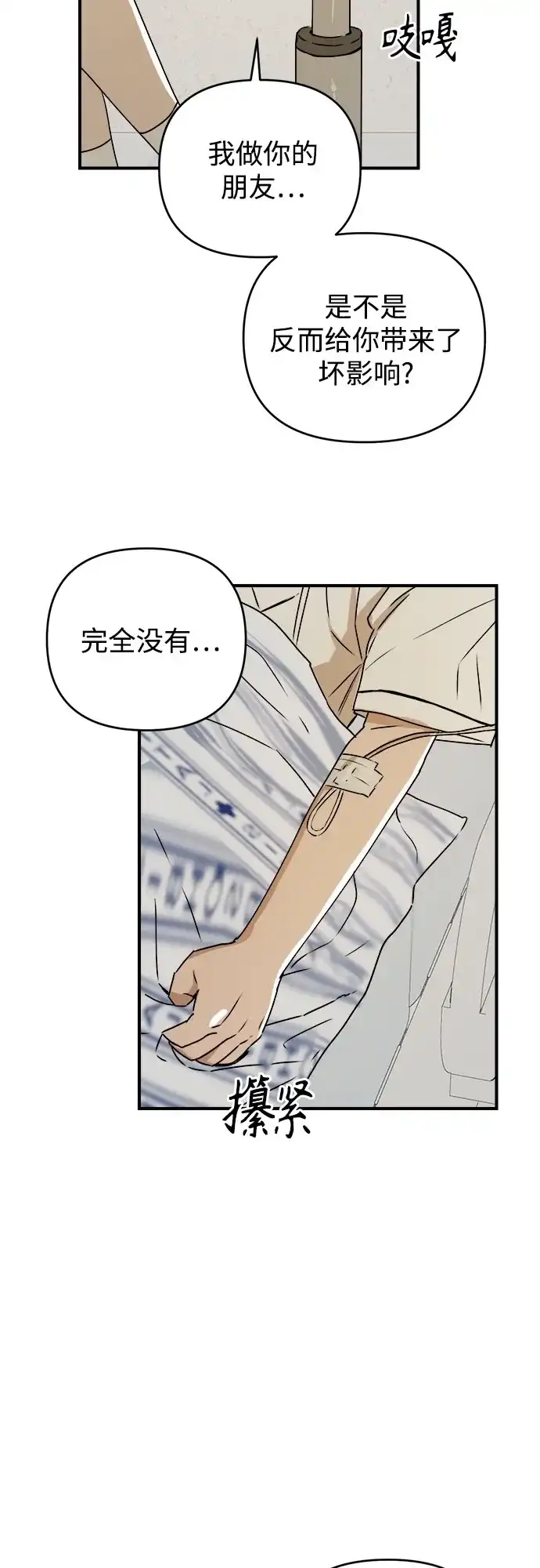 《溺爱之渊》第49话 好好休息 第27页