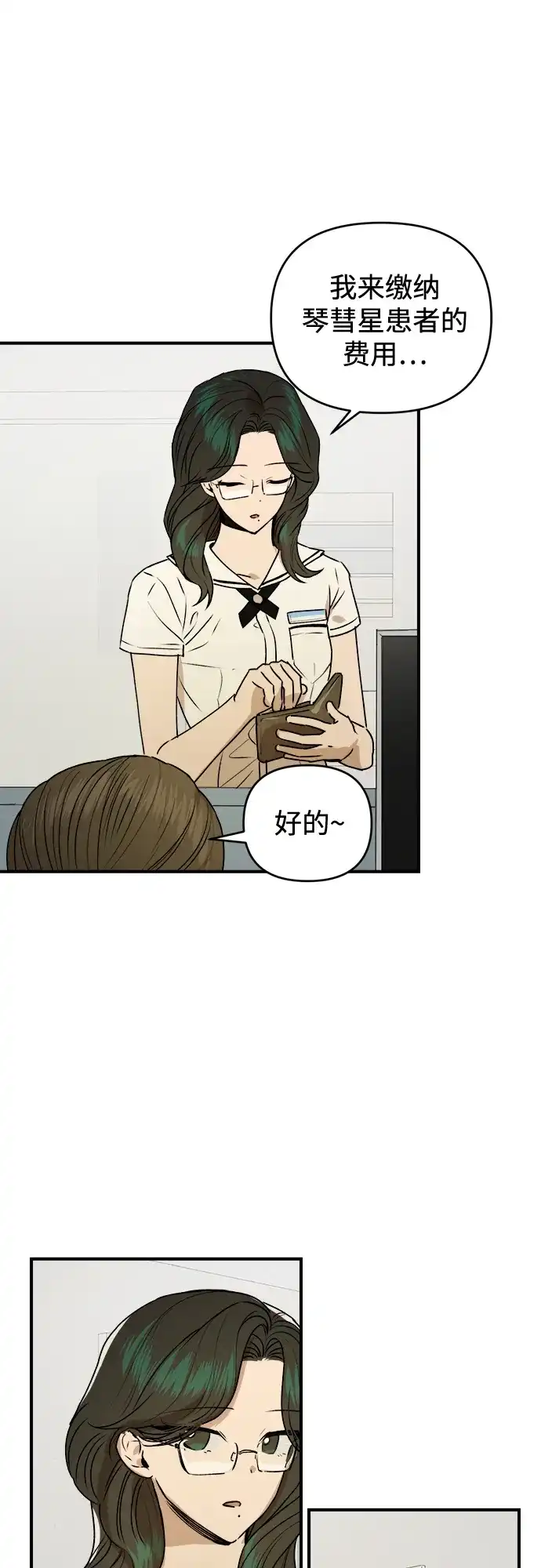 《溺爱之渊》第49话 好好休息 第11页