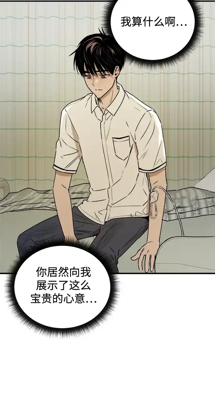 《溺爱之渊》第49话 好好休息 第40页