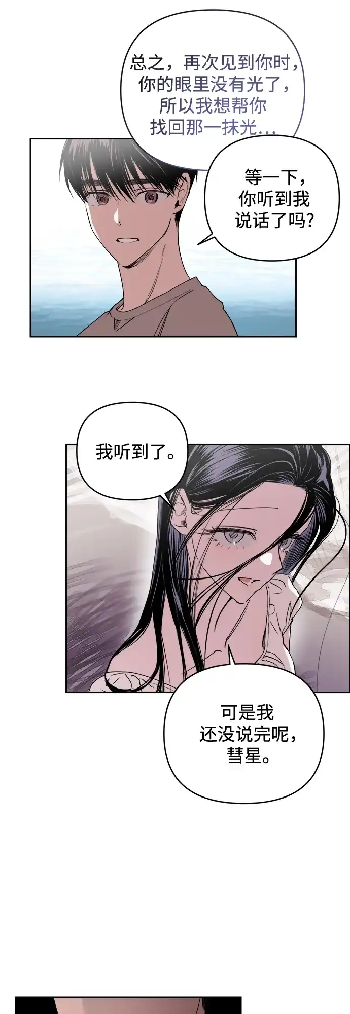《溺爱之渊》第50话 闪光 第31页