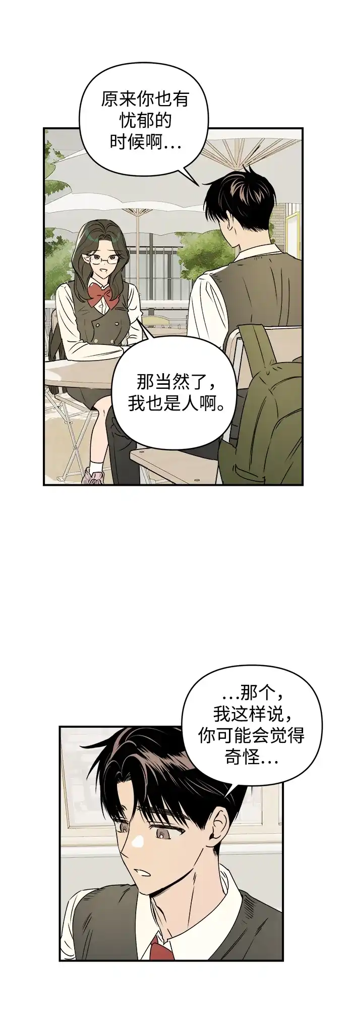 《溺爱之渊》第50话 闪光 第14页
