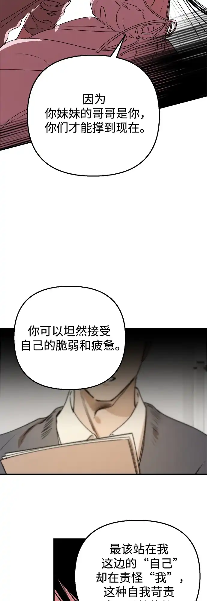 《溺爱之渊》第50话 闪光 第44页