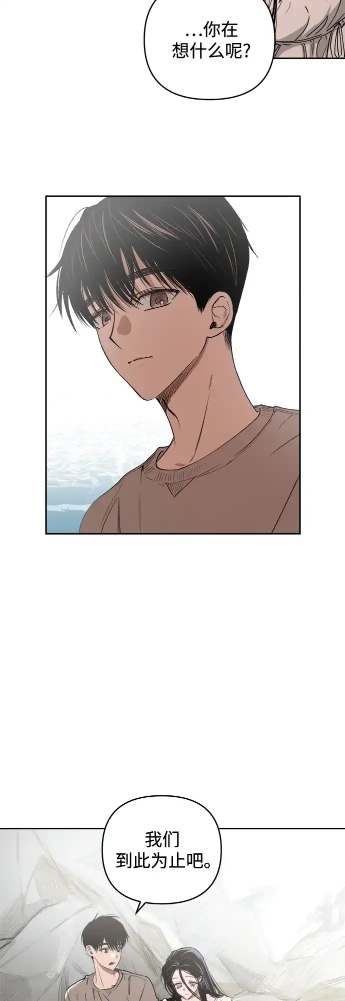 《溺爱之渊》第50话 闪光 第29页