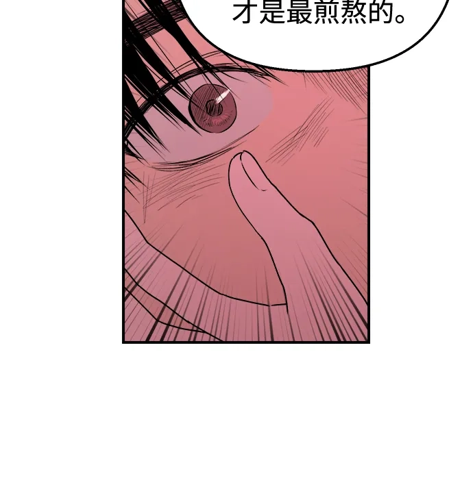 《溺爱之渊》第50话 闪光 第45页