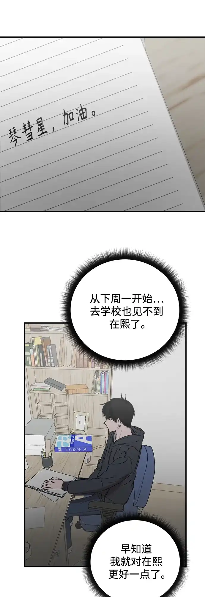 《溺爱之渊》第50话 闪光 第25页