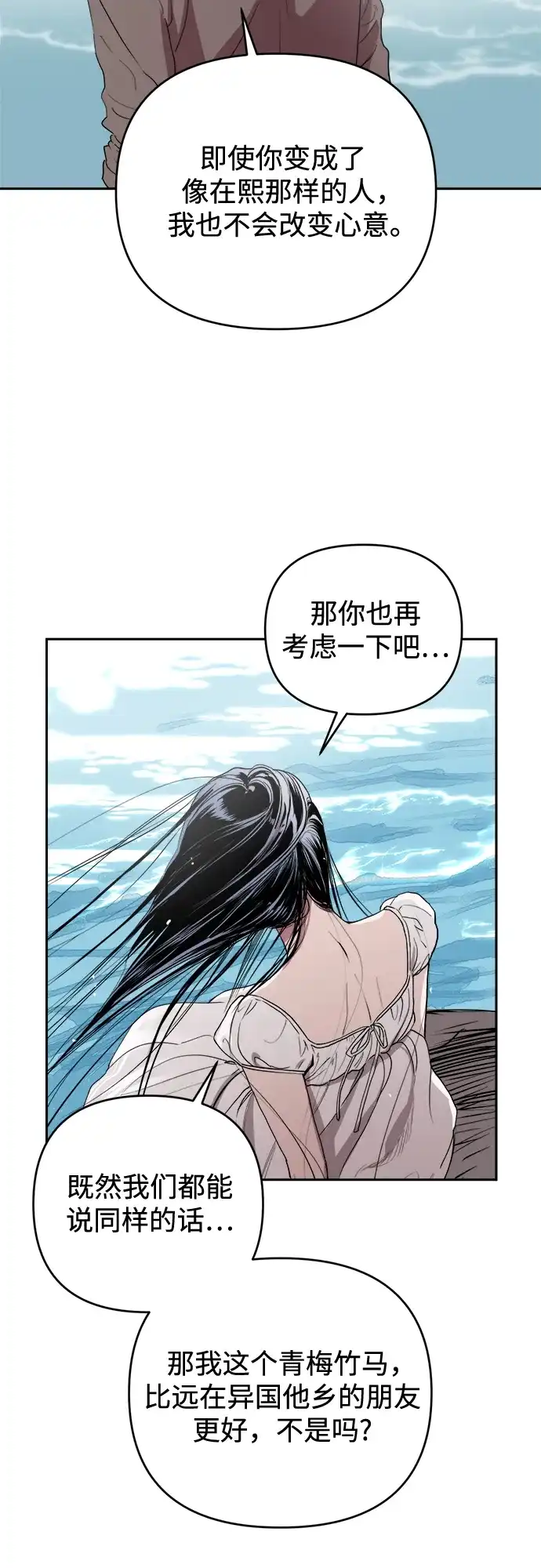 《溺爱之渊》第50话 闪光 第36页