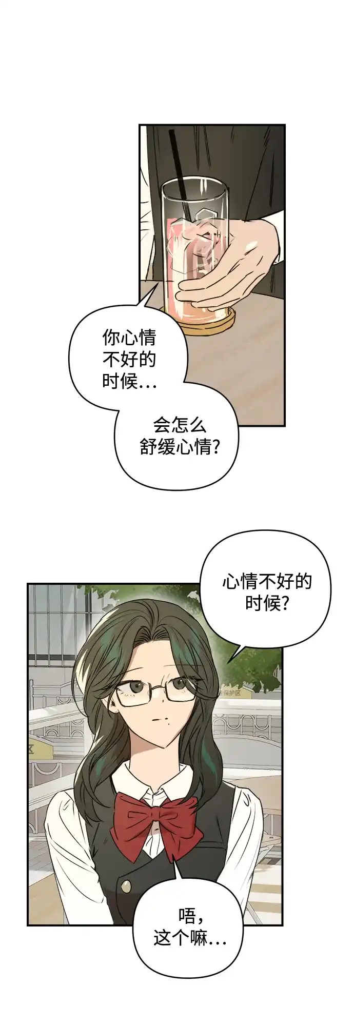 《溺爱之渊》第50话 闪光 第11页