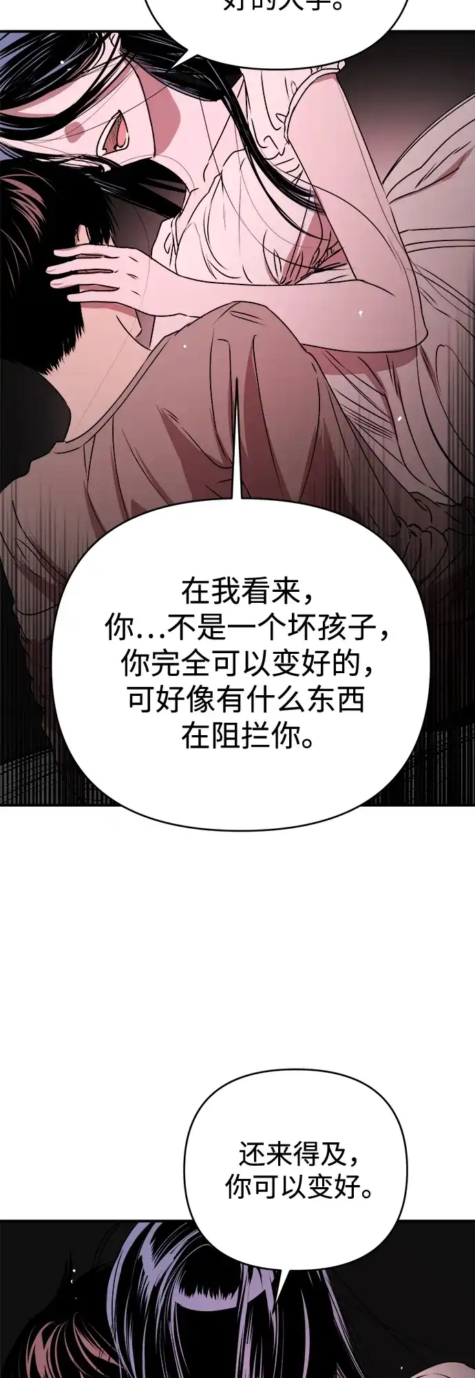 《溺爱之渊》第50话 闪光 第47页