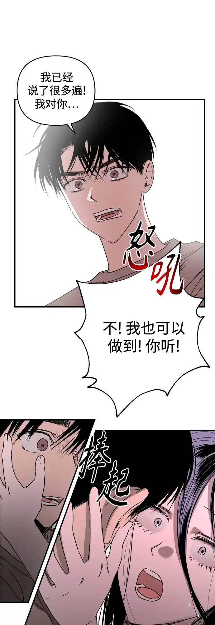 《溺爱之渊》第50话 闪光 第42页