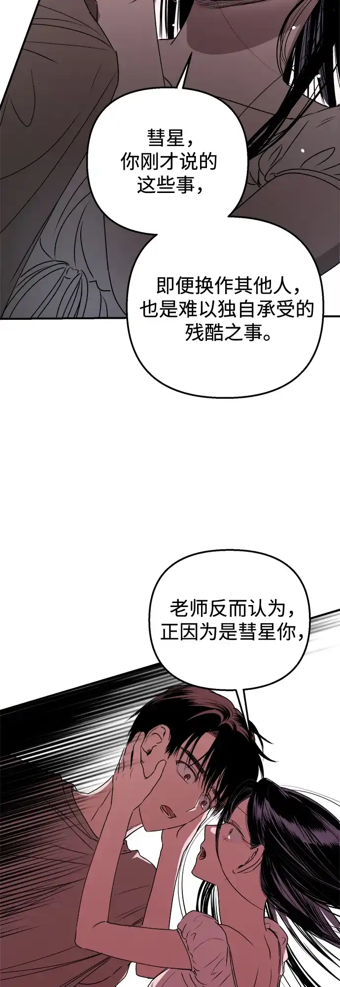 《溺爱之渊》第50话 闪光 第43页