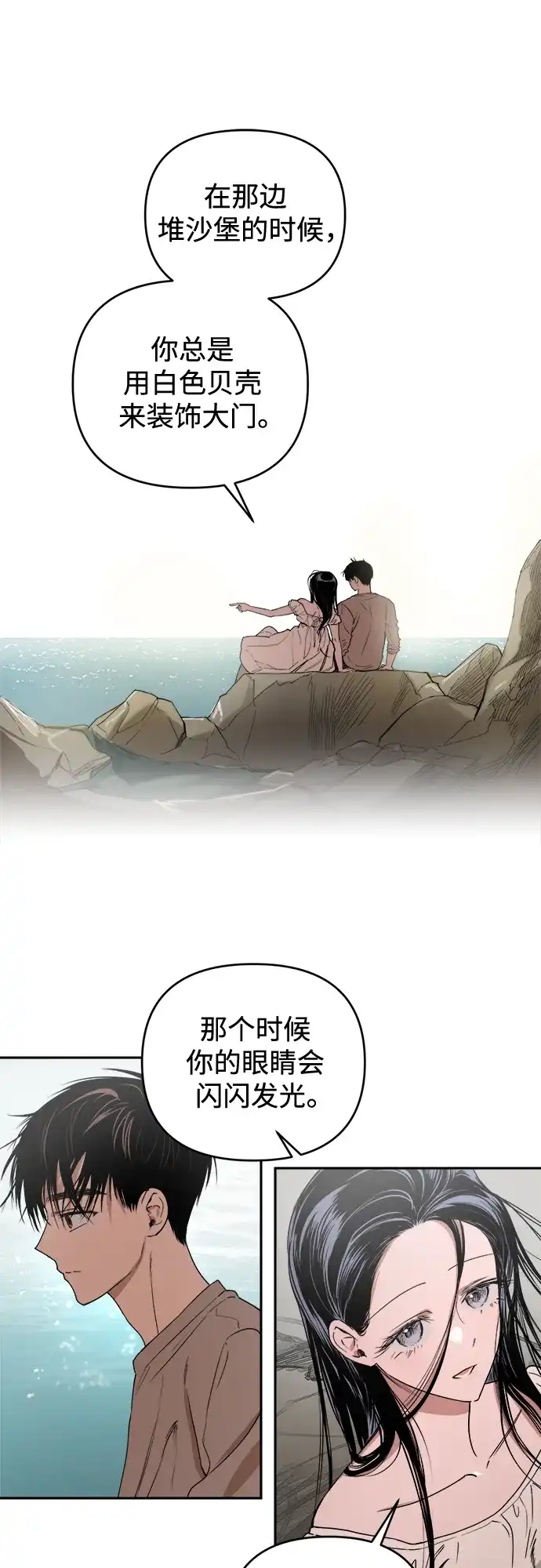 《溺爱之渊》第50话 闪光 第28页