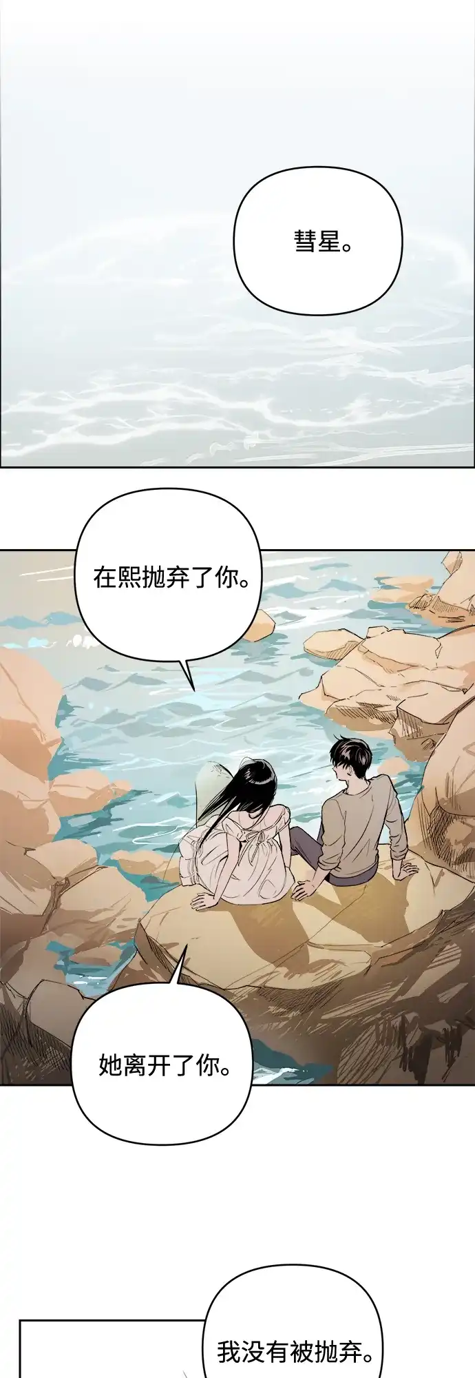《溺爱之渊》第50话 闪光 第40页