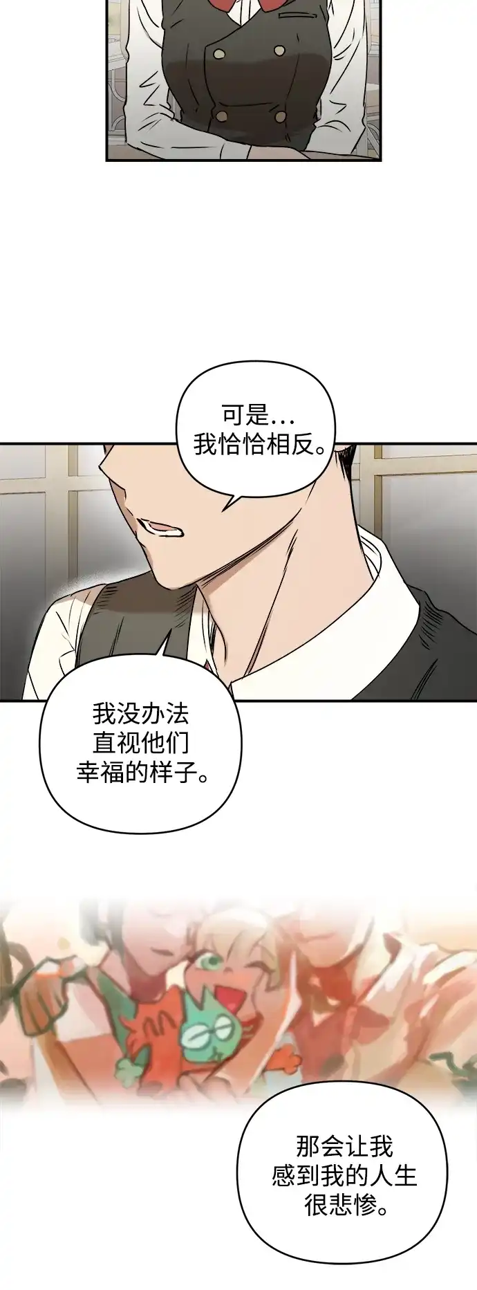 《溺爱之渊》第50话 闪光 第16页