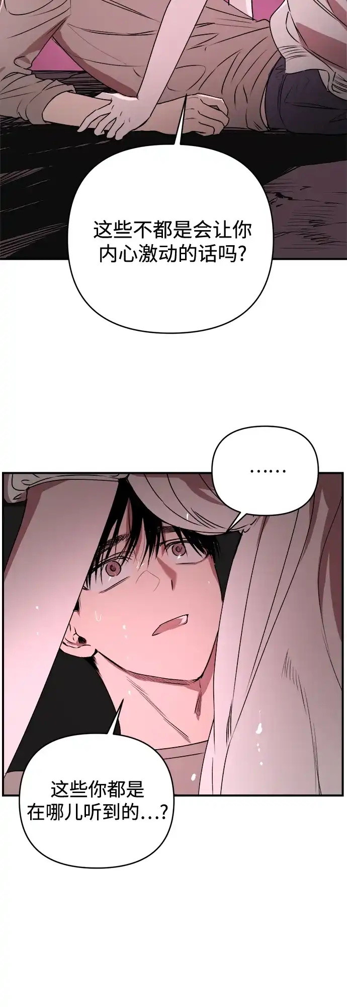 《溺爱之渊》第50话 闪光 第49页