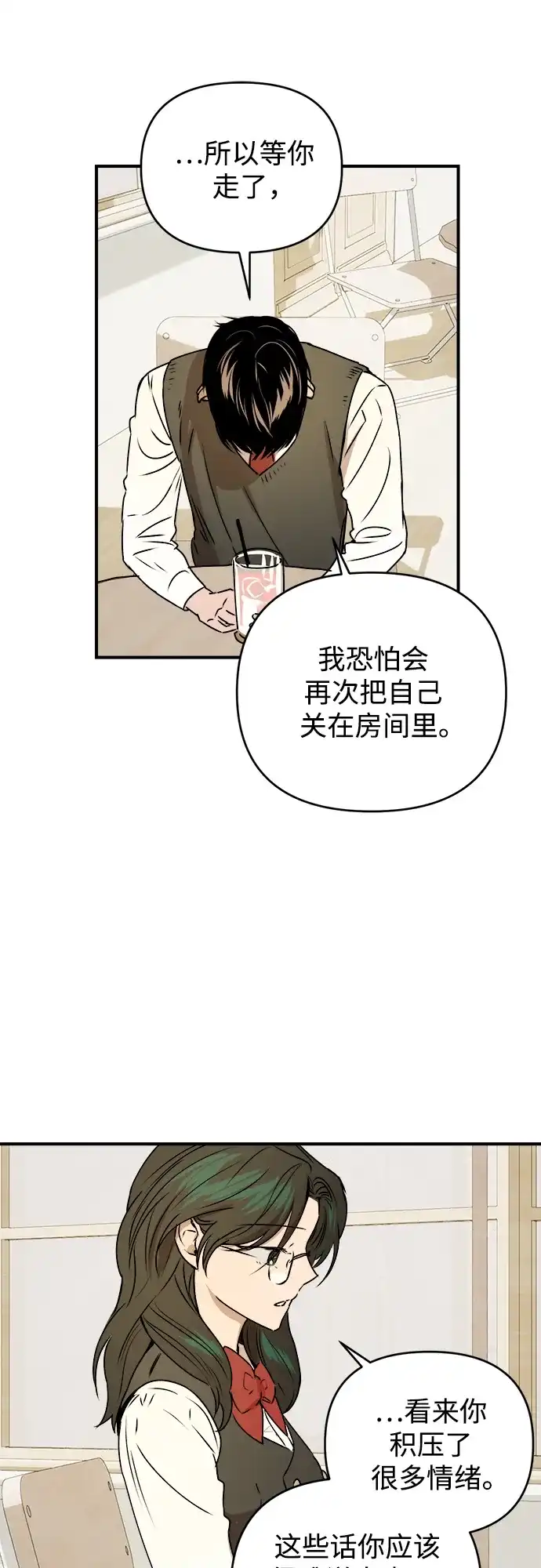 《溺爱之渊》第50话 闪光 第17页