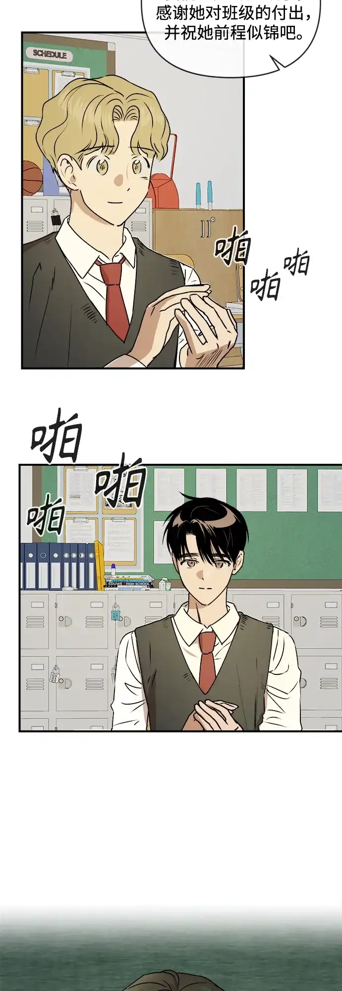 《溺爱之渊》第50话 闪光 第3页