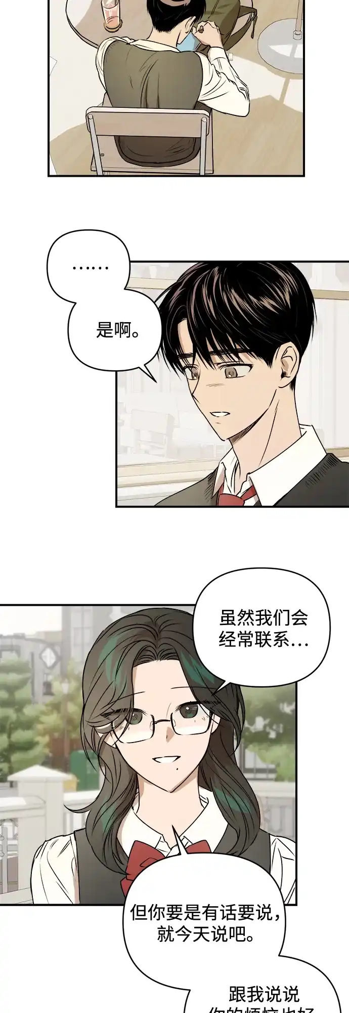 《溺爱之渊》第50话 闪光 第8页