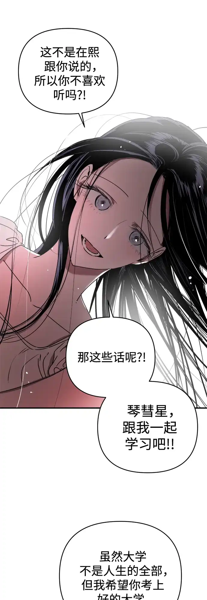 《溺爱之渊》第50话 闪光 第46页