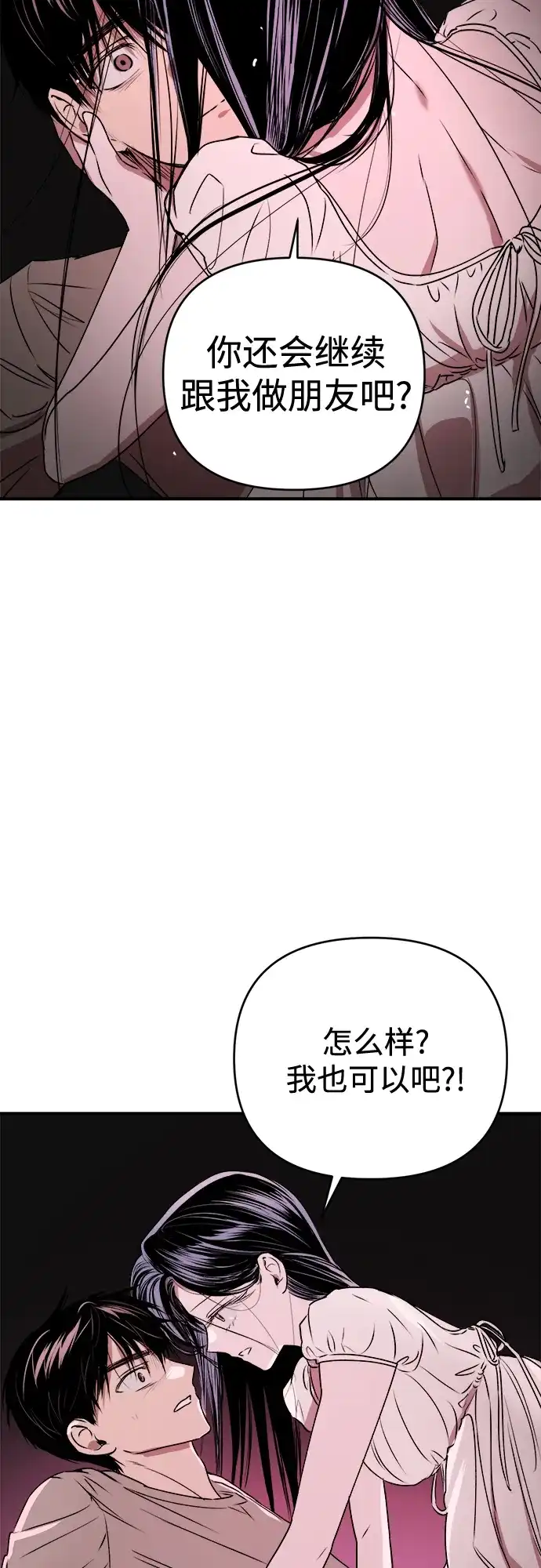 《溺爱之渊》第50话 闪光 第48页