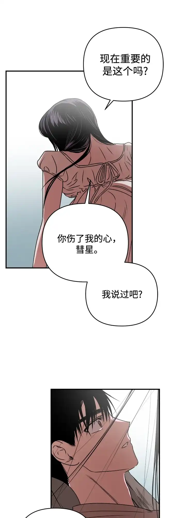 《溺爱之渊》第50话 闪光 第52页