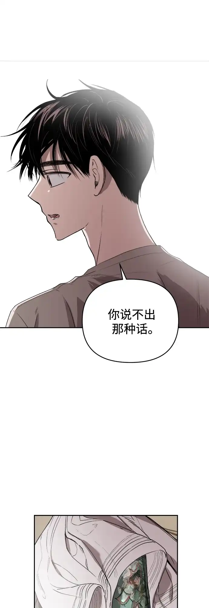 《溺爱之渊》第50话 闪光 第37页