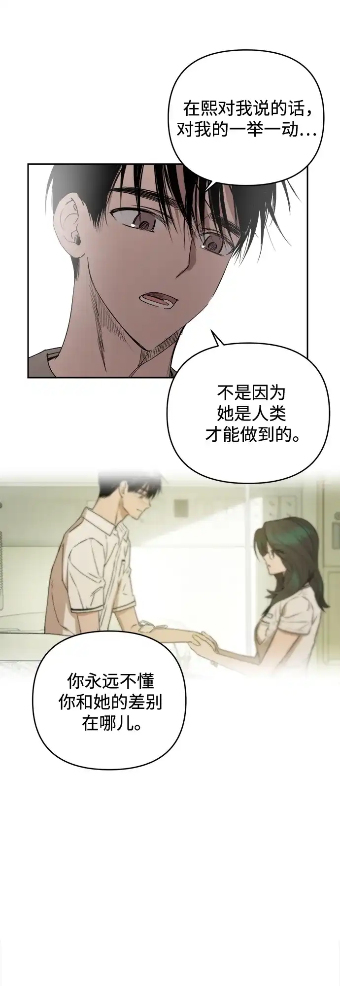 《溺爱之渊》第50话 闪光 第39页