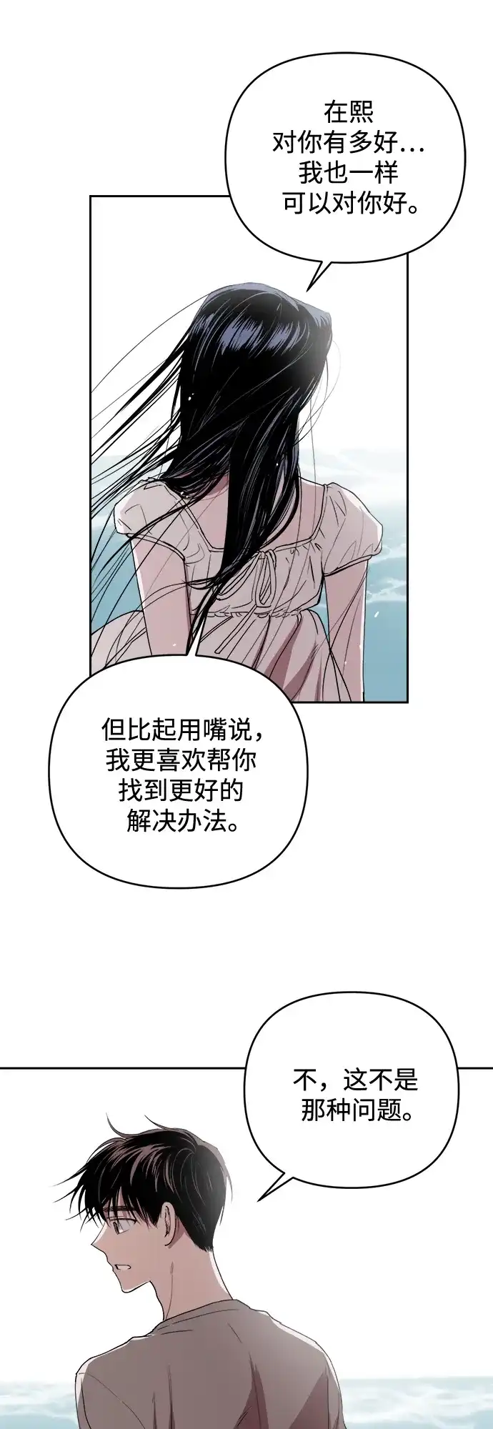 《溺爱之渊》第50话 闪光 第35页