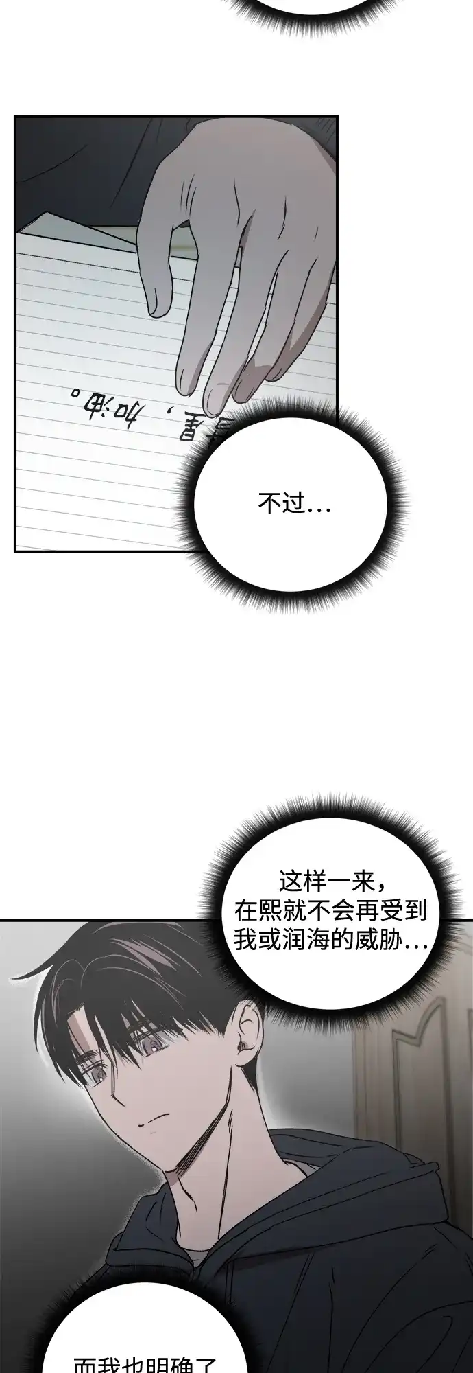 《溺爱之渊》第50话 闪光 第26页