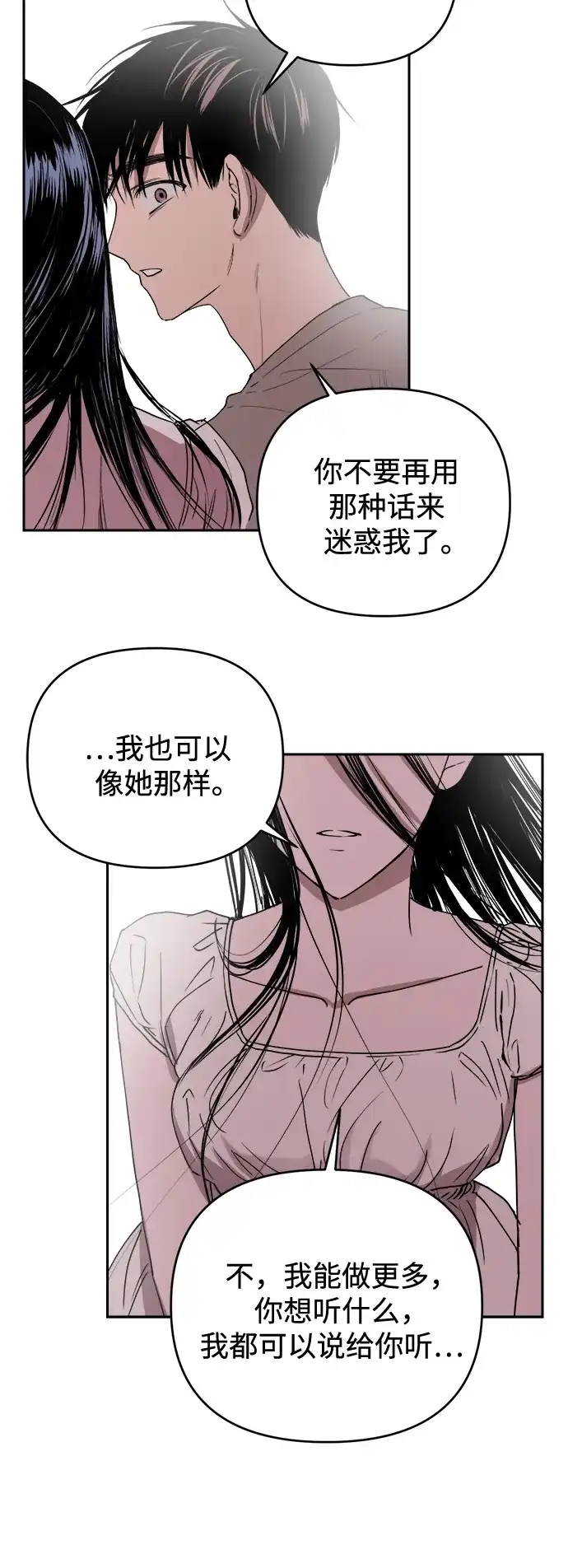 《溺爱之渊》第50话 闪光 第41页