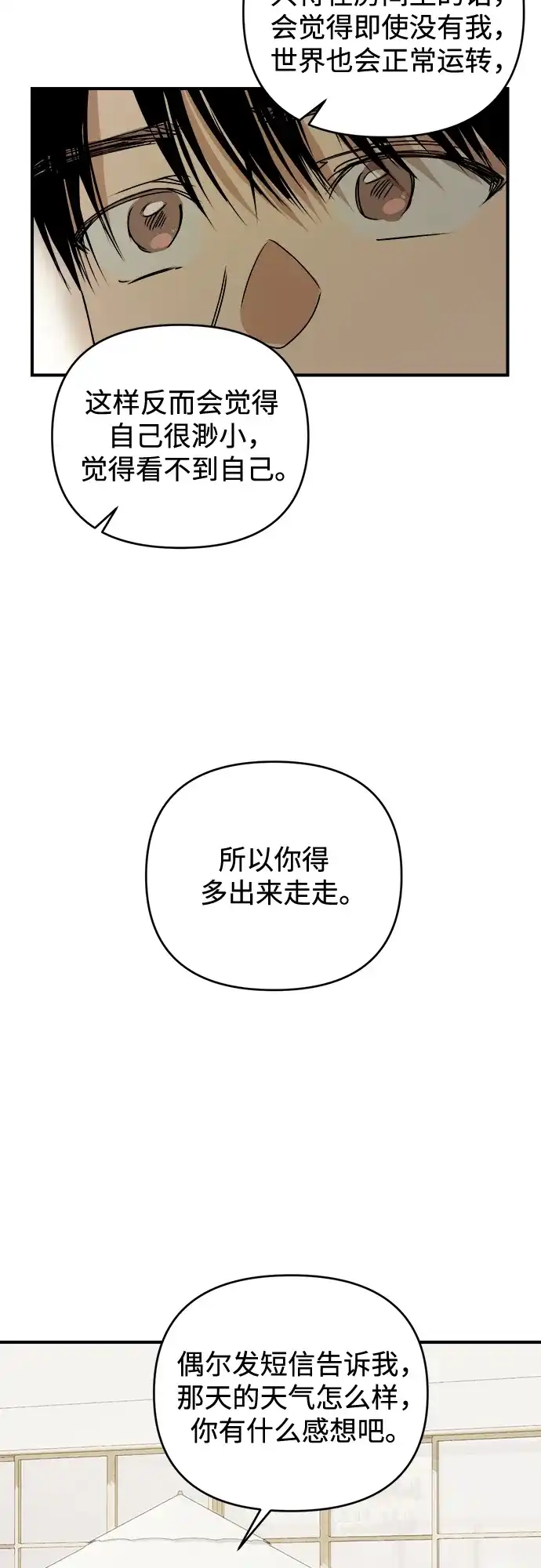 《溺爱之渊》第50话 闪光 第22页