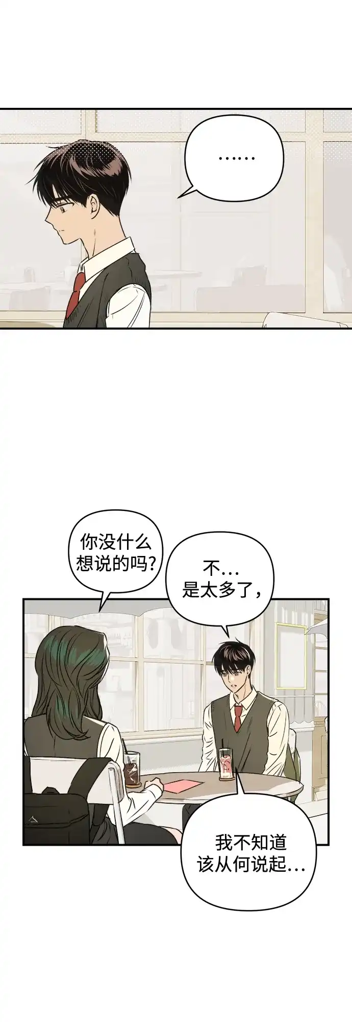 《溺爱之渊》第50话 闪光 第10页