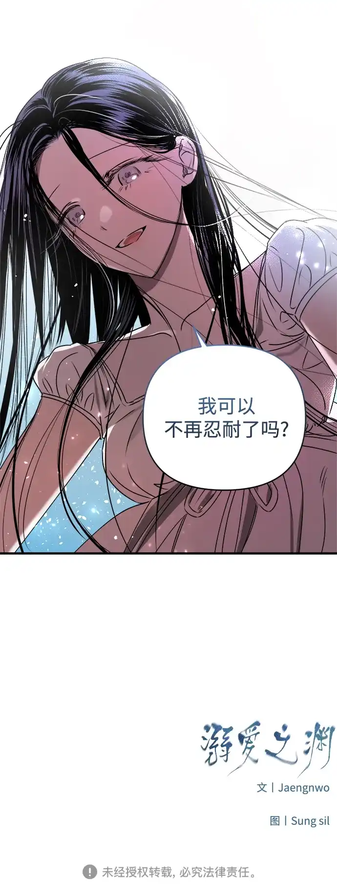 《溺爱之渊》第50话 闪光 第54页