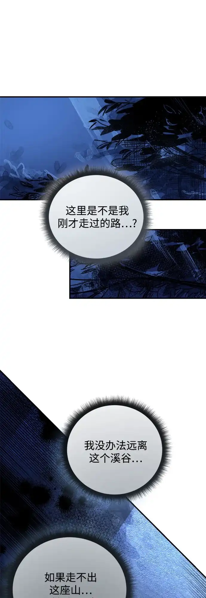 《溺爱之渊》第51话 波纹 第55页
