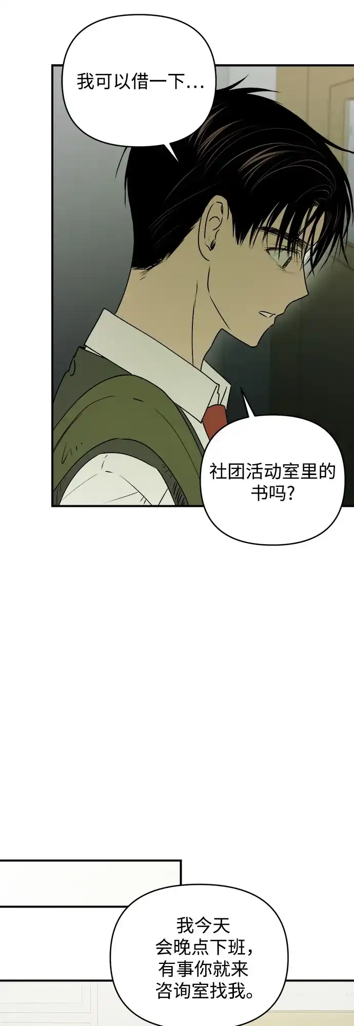 《溺爱之渊》第51话 波纹 第33页