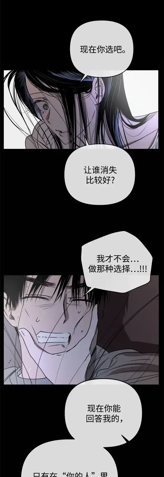 《溺爱之渊》第51话 波纹 第26页