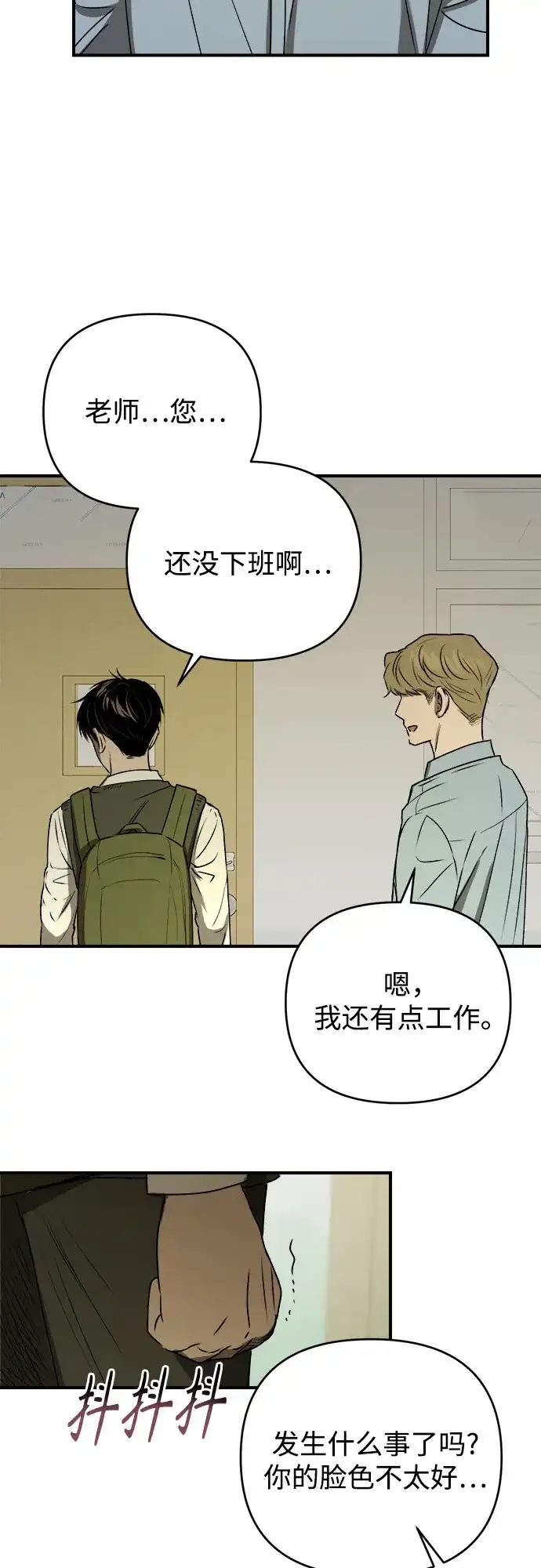 《溺爱之渊》第51话 波纹 第31页
