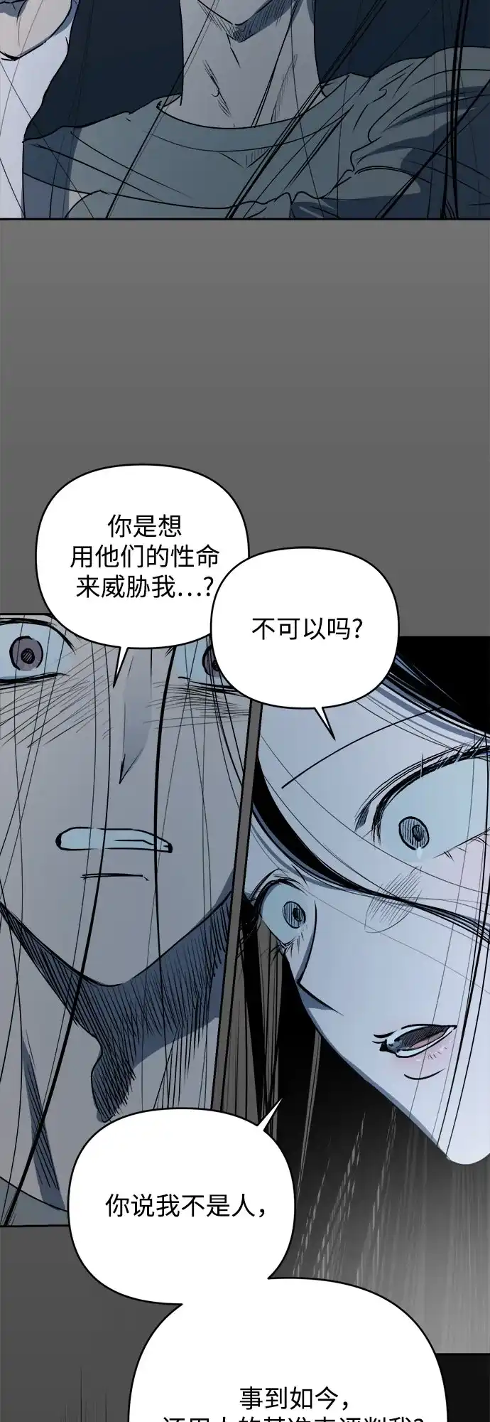 《溺爱之渊》第51话 波纹 第18页