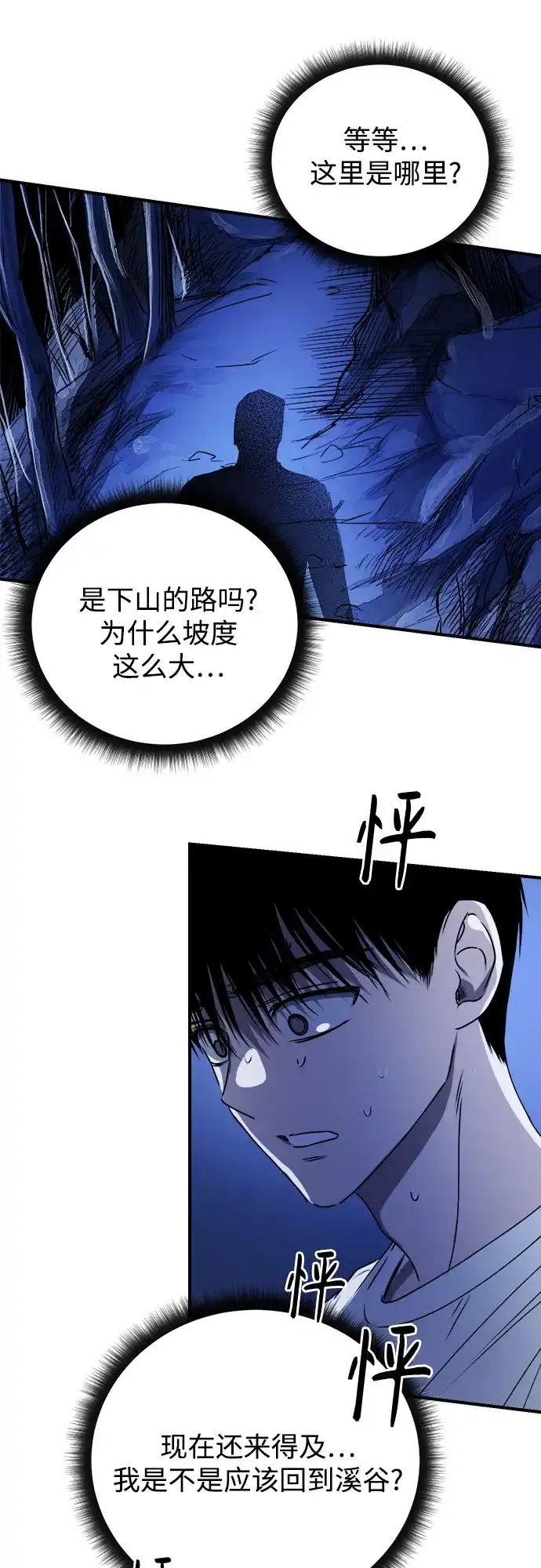 《溺爱之渊》第51话 波纹 第52页