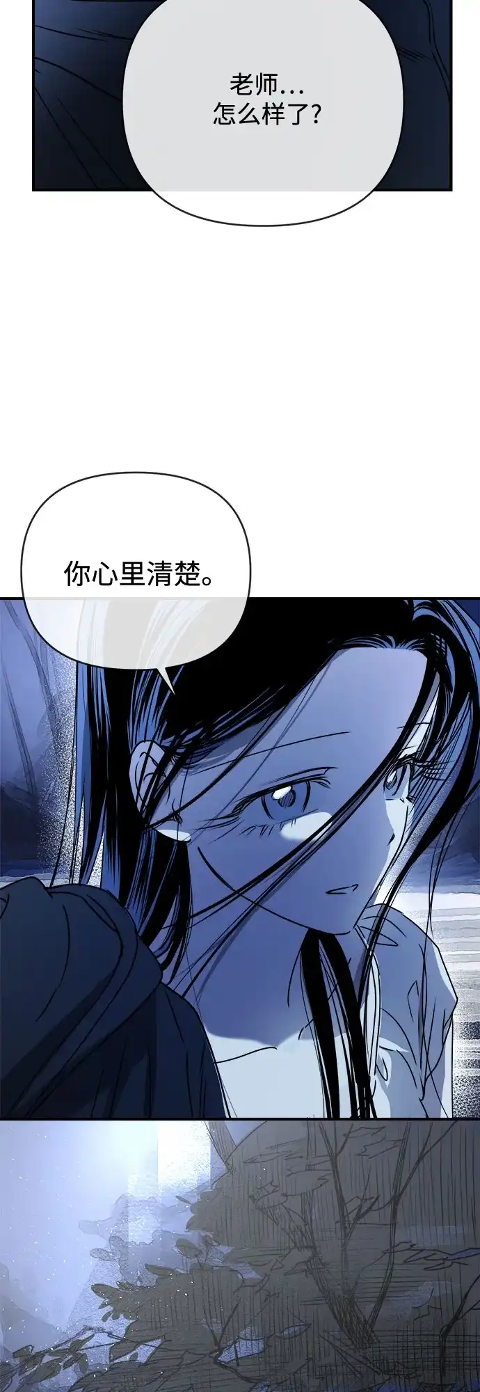 《溺爱之渊》第51话 波纹 第44页