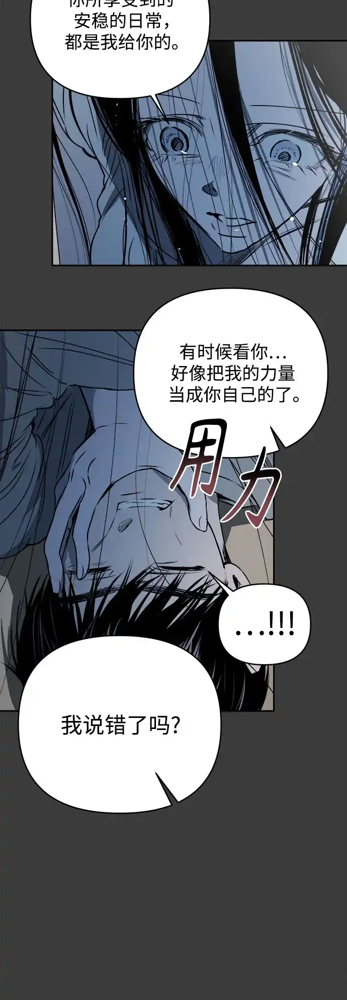《溺爱之渊》第51话 波纹 第24页