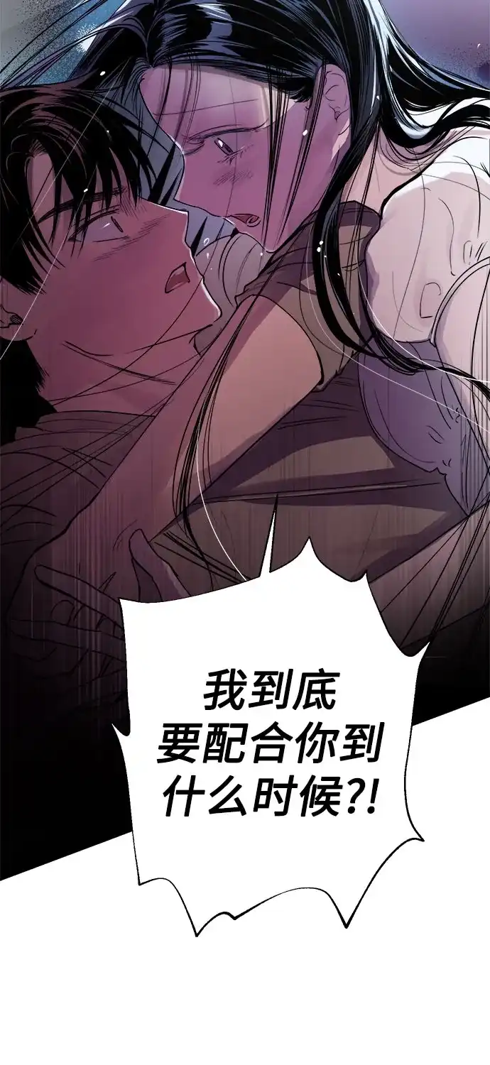 《溺爱之渊》第51话 波纹 第8页