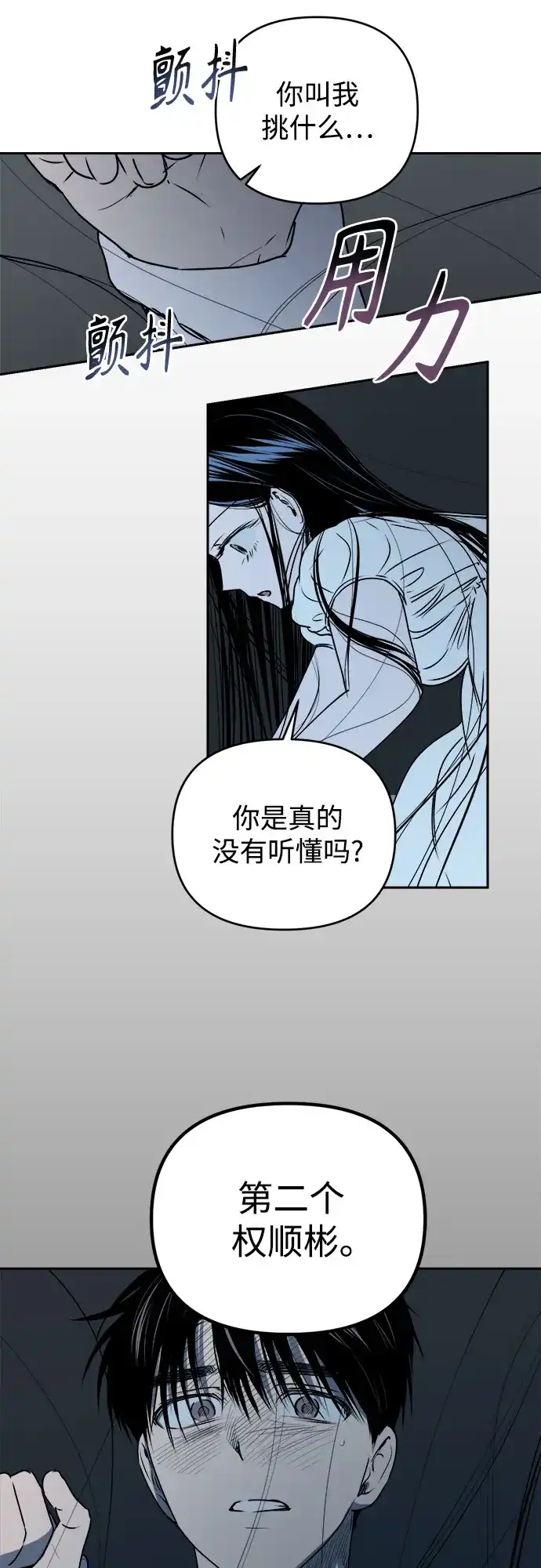 《溺爱之渊》第51话 波纹 第17页