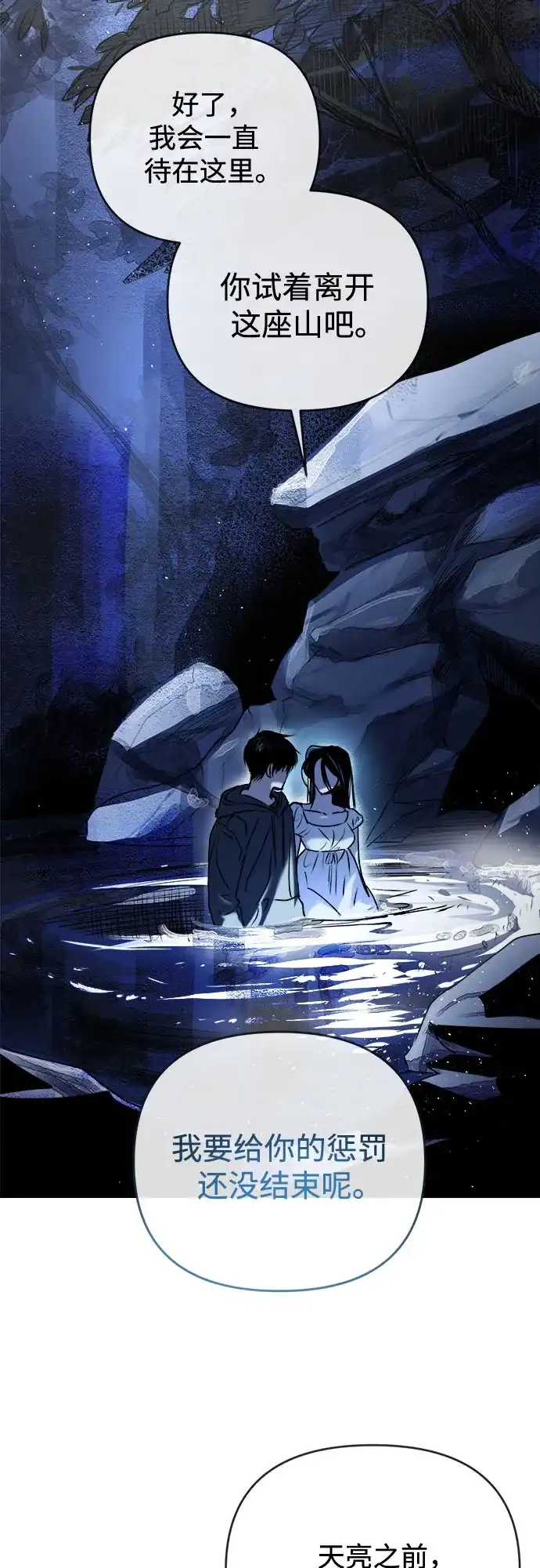 《溺爱之渊》第51话 波纹 第45页