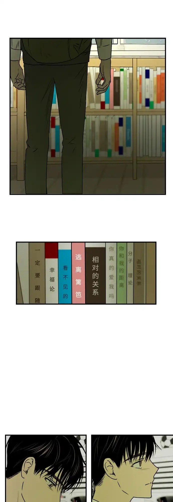 《溺爱之渊》第51话 波纹 第35页